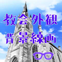 教会外観 Clip Studio Assets