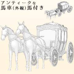 アンティーク馬車（外観）馬付き - CLIP STUDIO ASSETS