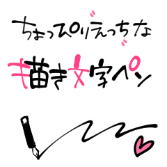 ちょっぴりえっちな描き文字ペン Clip Studio Assets