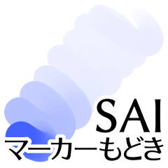 Saiマーカーもどき Clip Studio Assets