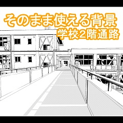 学校 渡り廊下 Clip Studio Assets