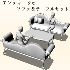 アンティーク ソファ テーブル 絵画 他