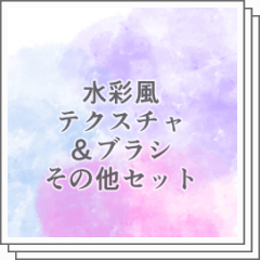 Watercolor Style Texture Brush Other Set Clip Studio Assets