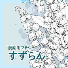 Suzuran - CLIP STUDIO ASSETS