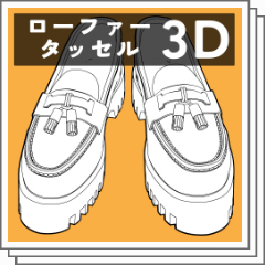 Loafer Tassel - CLIP STUDIO ASSETS