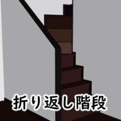 折り返し階段 Clip Studio Assets