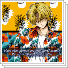 sample]アロハシャツ柄素材 part2 - CLIP STUDIO ASSETS