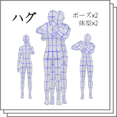 ハグ Clip Studio Assets