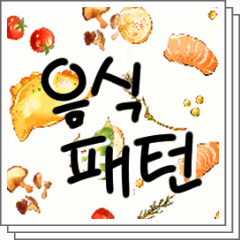 Food patterns - CLIP STUDIO ASSETS
