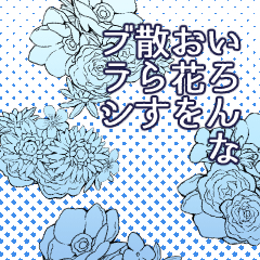 いろんなお花を散らすブラシ - CLIP STUDIO ASSETS