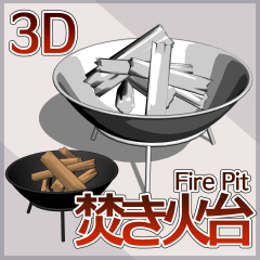 3D焚き火台(FirePit) - CLIP STUDIO ASSETS