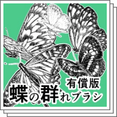 有償版】蝶の群れブラシ集 - CLIP STUDIO ASSETS