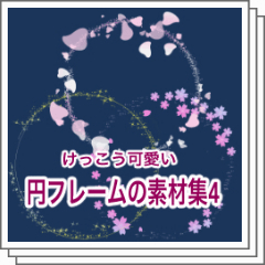 Material Vol. 4 of the Circle frame - CLIP STUDIO ASSETS