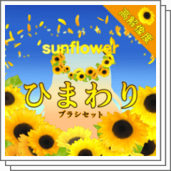 ✿ひまわりページ②✿ ひまわりセット - CLIP STUDIO ASSETS