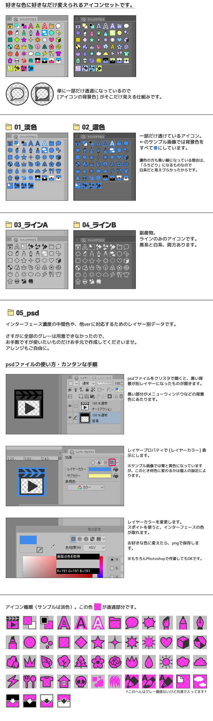 好きな色にできるアイコンセット Clip Studio Assets