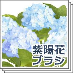 紫陽花ブラシ - CLIP STUDIO ASSETS
