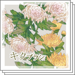 Chrysanthemum brush - CLIP STUDIO ASSETS