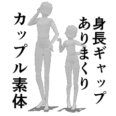 身長ギャップありまくりカップル素体 Clip Studio Assets