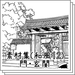 日本風格 背景材料12 Clip Studio Assets