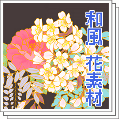 百花繚乱 和風花素材 Clip Studio Assets