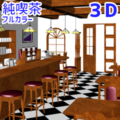 アンティークな純喫茶3D - CLIP STUDIO ASSETS