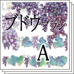 ブドウブラシa Clip Studio Assets