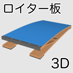 道具は大切に