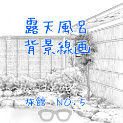 露天浴池 Clip Studio Assets