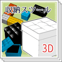 Storage Stool - CLIP STUDIO ASSETS
