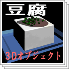 tofu - CLIP STUDIO ASSETS