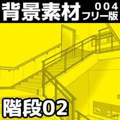 Background Material 004 Stairs 02 Free Version Clip Studio Assets