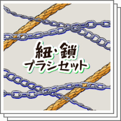 String Chain Brush Set Clip Studio Assets