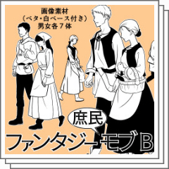 ファンタジーモブb Clip Studio Assets