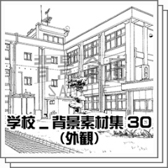 學校_ 背景材料30 - CLIP STUDIO ASSETS