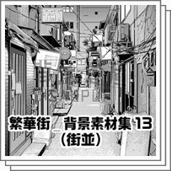 繁華街_背景素材集13_トーン - CLIP STUDIO ASSETS
