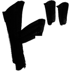 書き文字「ド」 - CLIP STUDIO ASSETS