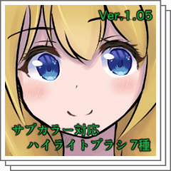 2色対応ハイライトブラシ 修正版 Clip Studio Assets