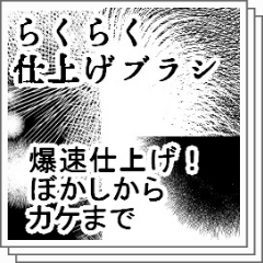 らくらく仕上げブラシ Clip Studio Assets
