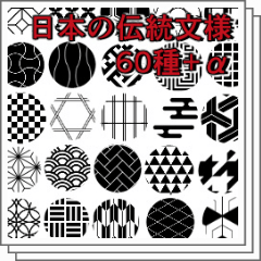 日本の伝統文様60種+α - CLIP STUDIO ASSETS