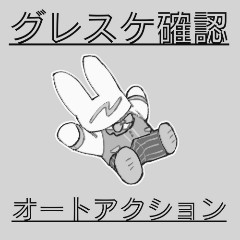 グレスケ確認ツール - CLIP STUDIO ASSETS