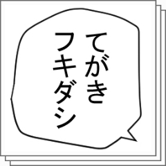 手書きフキダシ Clip Studio Assets