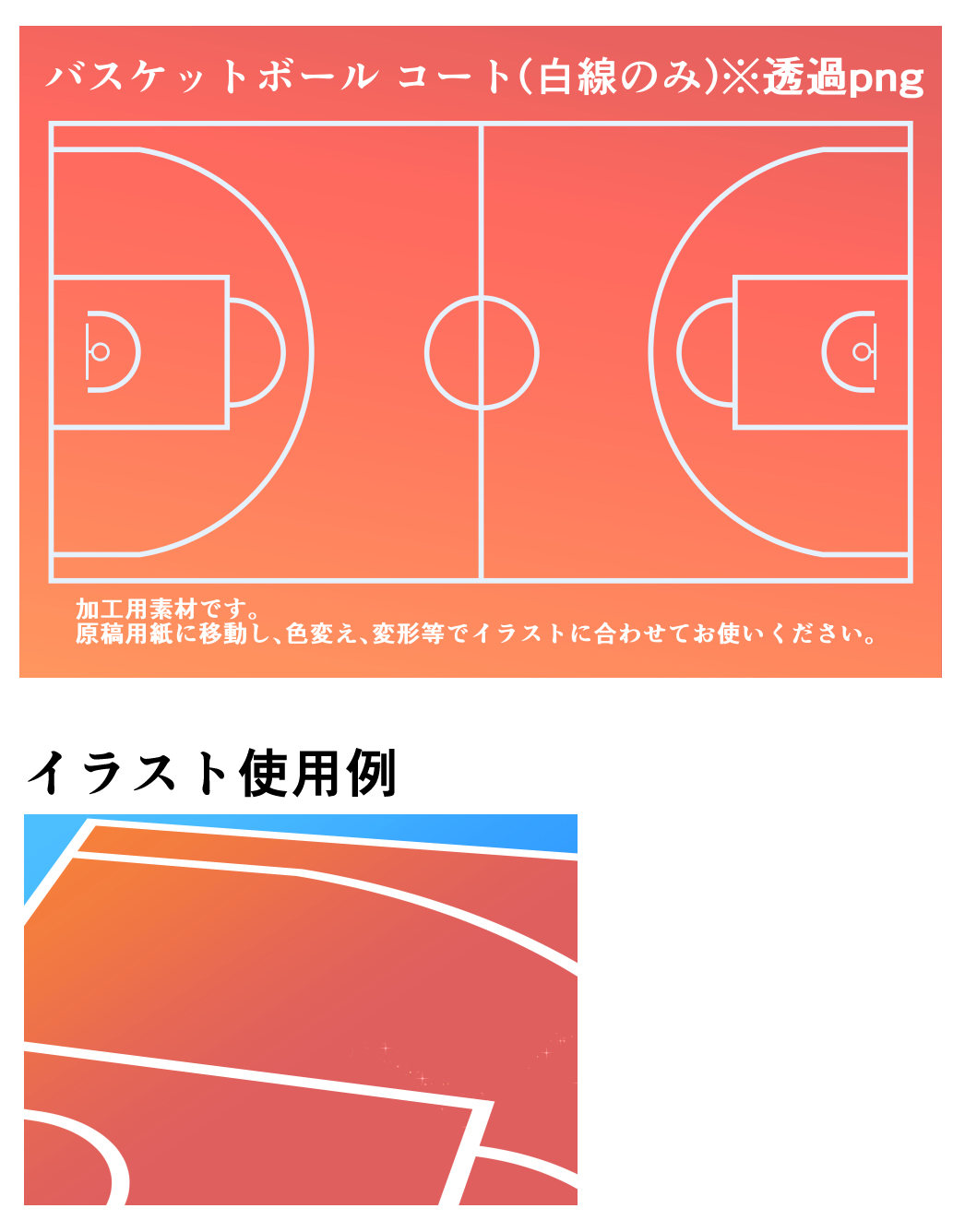 Basketball Court Clip Studio Assets