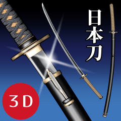 Japanese Sword [3D] - CLIP STUDIO ASSETS