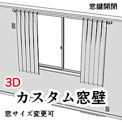 カスタム窓壁 Clip Studio Assets