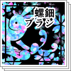 螺鈿ブラシ - CLIP STUDIO ASSETS