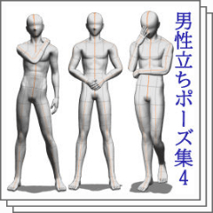 Free Period Limited Time Male Stand Pose Collection 4 Clip Studio Assets