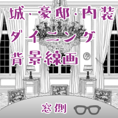 城内装ダイニング 窓側 Clip Studio Assets