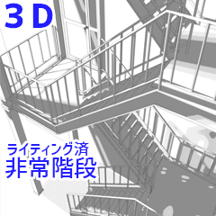 Written Emergency Staircase 3d Clip Studio Assets