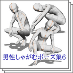 Male Squatting Pose Vol 6 Clip Studio Assets