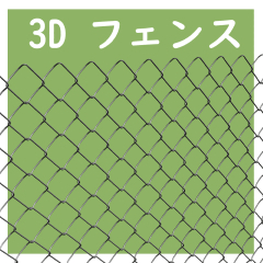 フェンス 金網部分のみ Clip Studio Assets